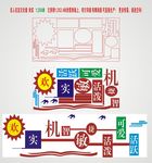 名人名言文化墙