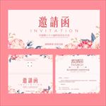 邀请函