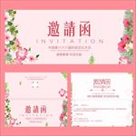 邀请函