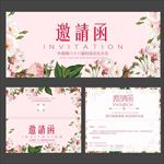 邀请函