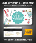 美妆VIP卡