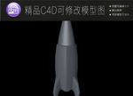 生活常用C4D立体模型可编辑