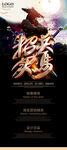 中国风招兵买马招聘X展架易拉宝