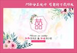 婚礼