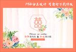 婚礼