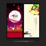 中秋节贺卡