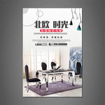 家具海报