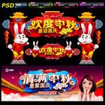 中秋国庆