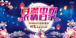 中秋节素材 促销 电商 活动