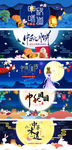 淘宝天猫中秋佳节蓝色促销海报