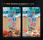 海鲜
