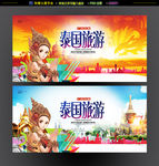 泰国旅游