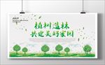 保护森林环境