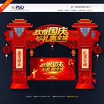 国庆门头