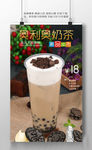 奥利奥奶茶