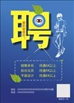 个性招聘海报