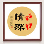 知足常乐 手足情深 脚印画
