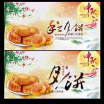 中秋月饼
