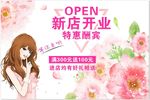 粉红色新店开业促销海报