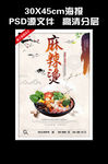 麻辣烫