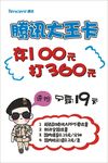 腾讯大王卡海报   未转曲
