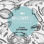手绘风格海鲜店海报
