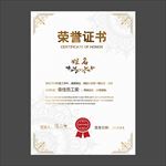 荣誉证书