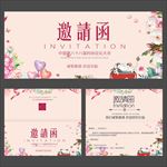 邀请函