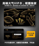 海鲜VIP卡