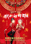 我们结婚啦