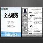 个人简历