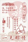 江南小吃 店内展板（粽子）