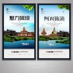 阿坝