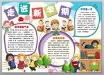 走进新学期手抄报word小报