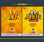 14周年庆
