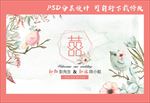婚礼背景