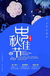 中秋佳节