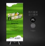 足球招生