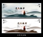 清廉海报