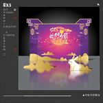 中秋展台（CDR X8）