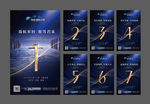 公馆 倒计时 微海报