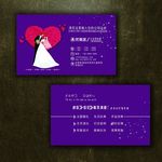 婚庆名片