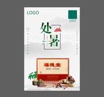 膏药海报