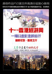 国庆香港旅游