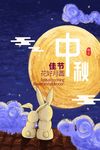 中秋