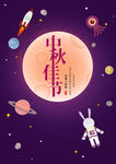 中秋