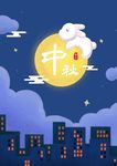 中秋