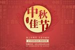 中秋