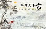 家和万事兴山水图