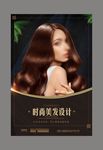 美发